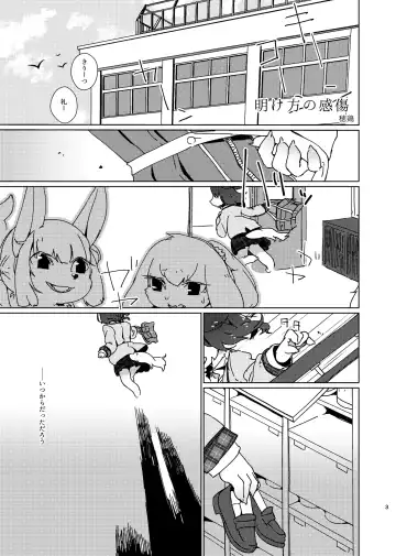 [Hotori] Akegata no Kanshou Fhentai - Page 3