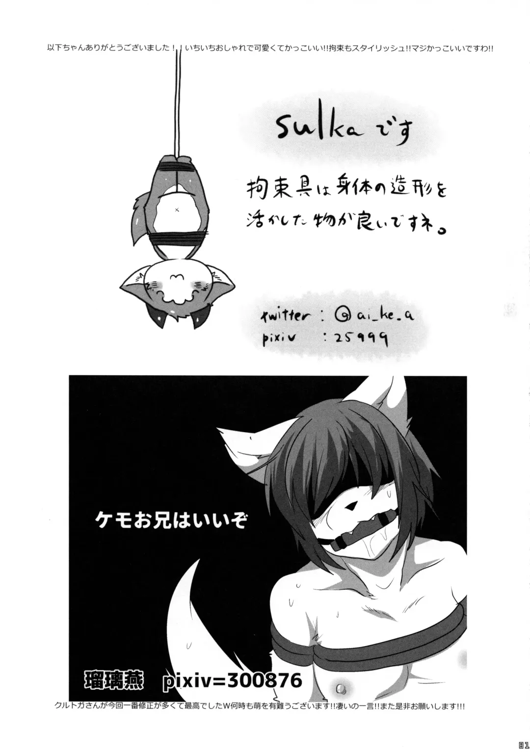 [Ransyou Equals Zero] Kousoku Kemoniisan 5 Fhentai - Page 80