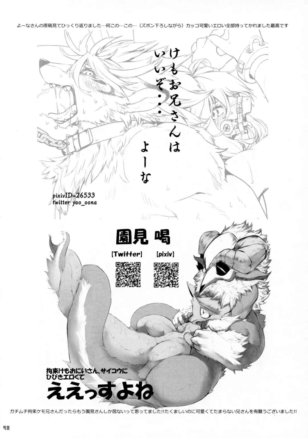 [Ransyou Equals Zero] Kousoku Kemoniisan 5 Fhentai - Page 89