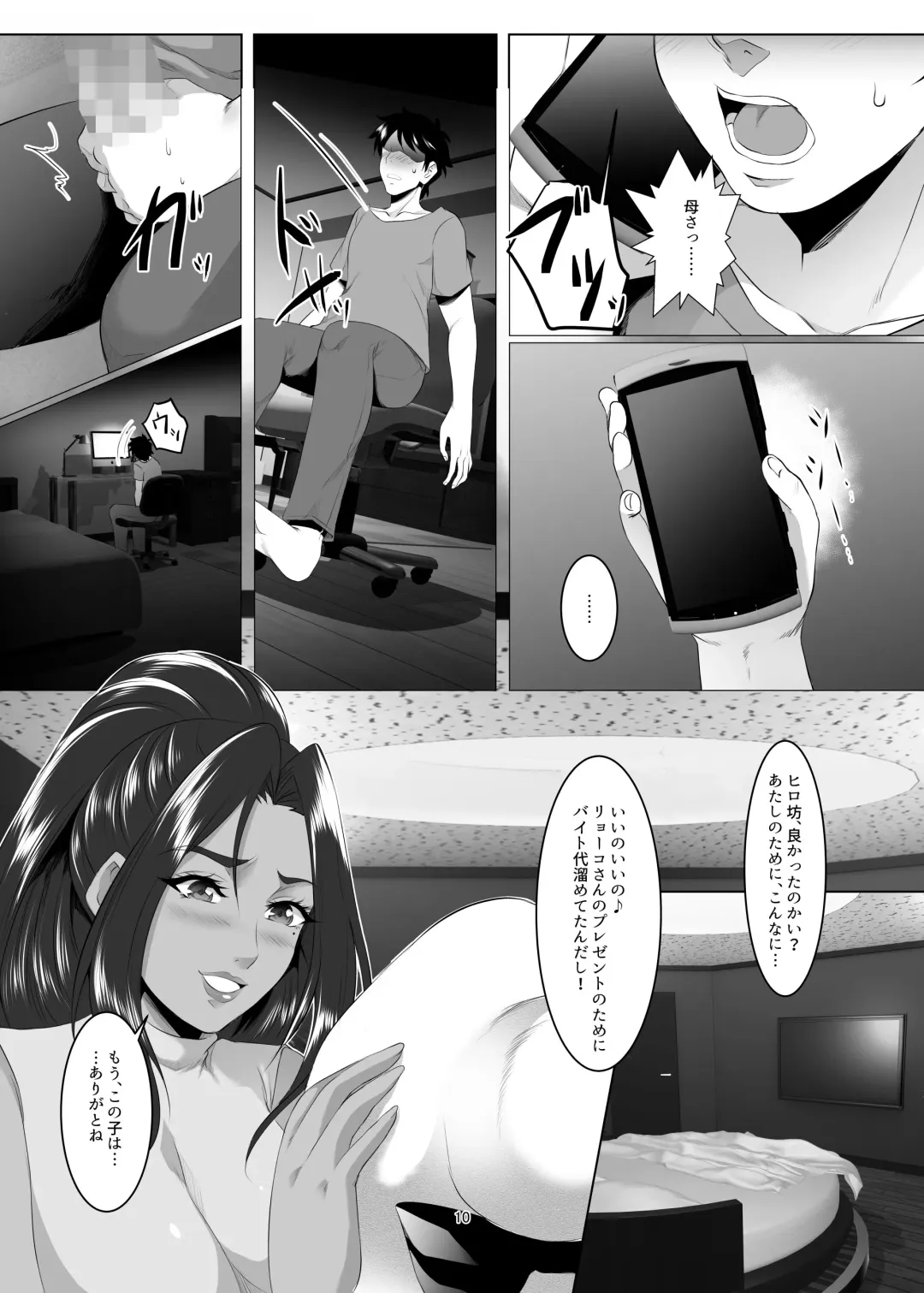 [Eguchi Chibi] Omae no Kaa-chan, Ii Onna da yo na. Ch. 4 Fhentai - Page 9