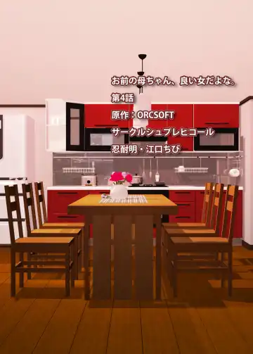 [Eguchi Chibi] Omae no Kaa-chan, Ii Onna da yo na. Ch. 4 Fhentai - Page 34