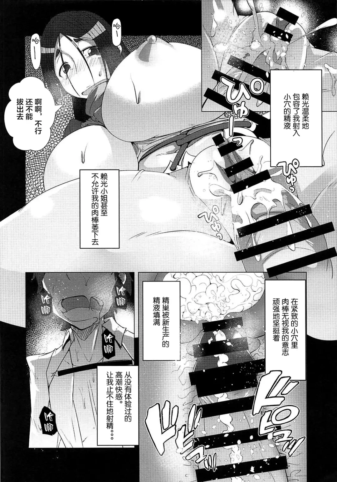 [Endou Tatsumi] Raikou Kobonnou Fhentai - Page 11