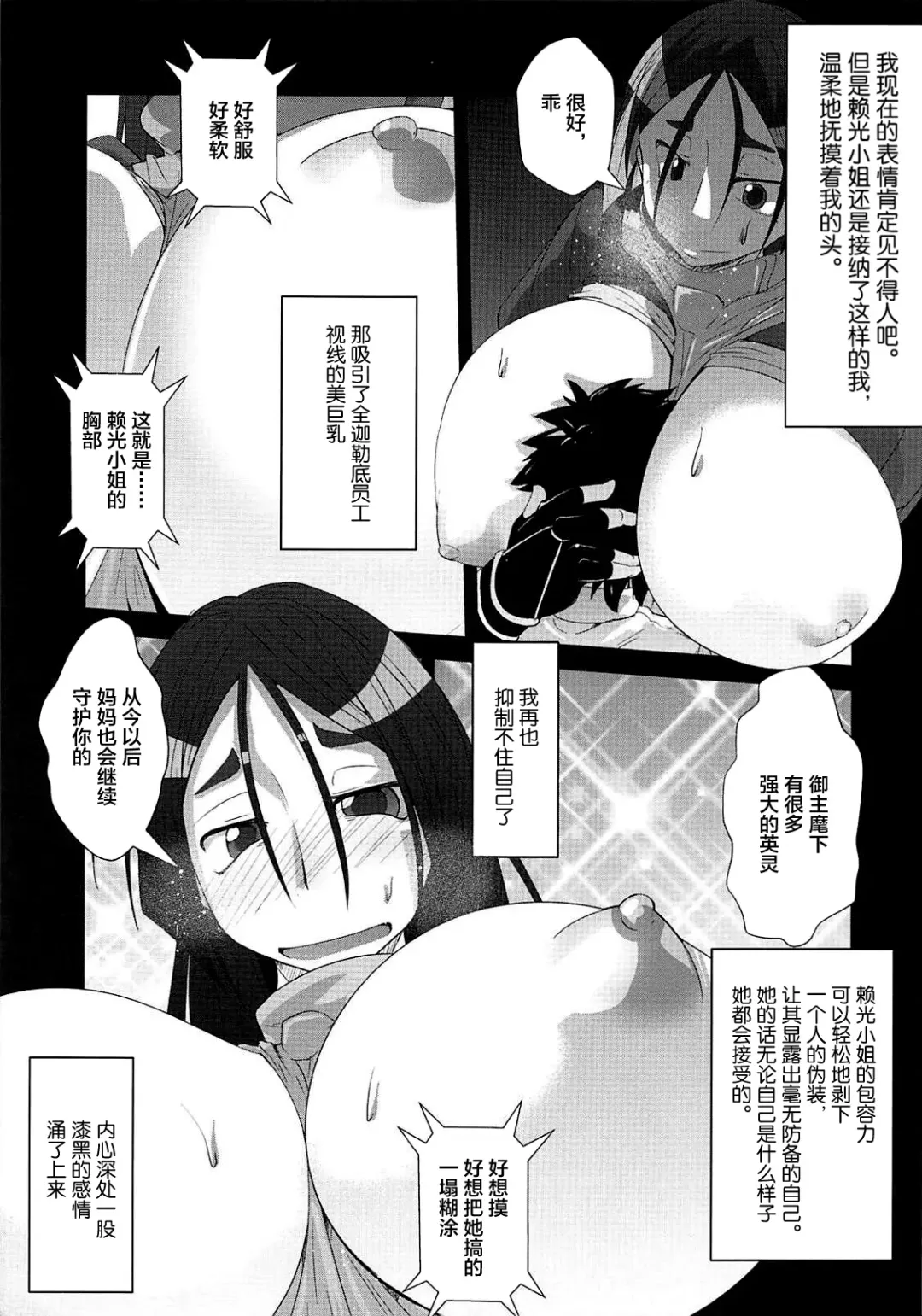 [Endou Tatsumi] Raikou Kobonnou Fhentai - Page 12
