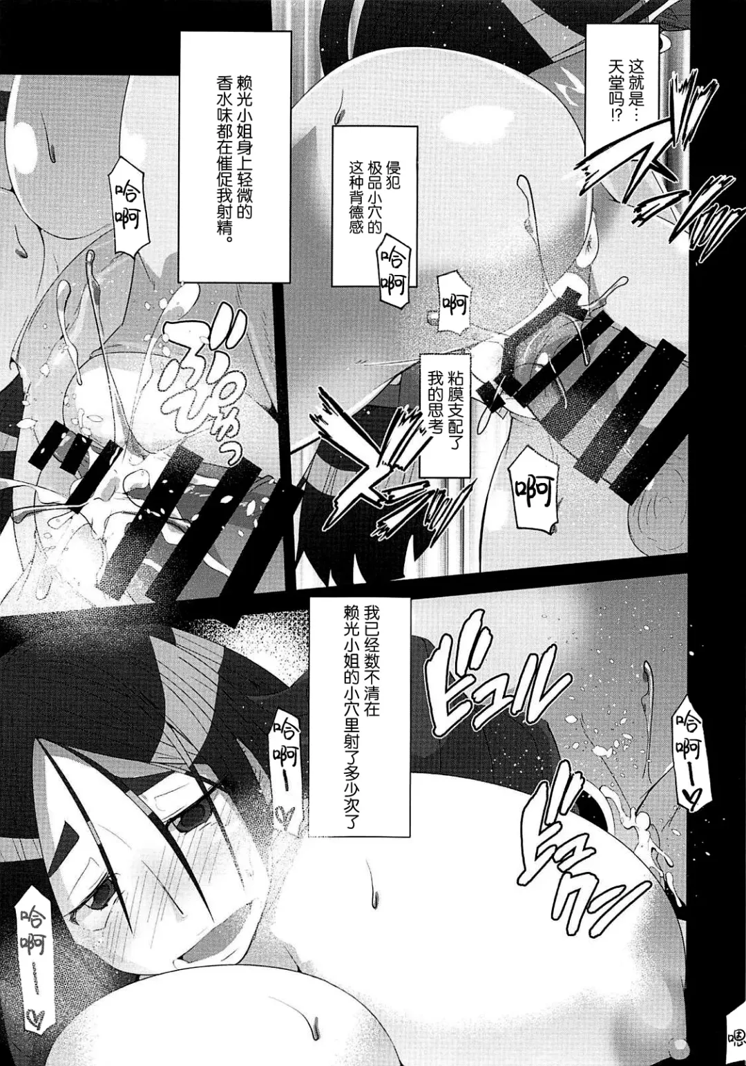 [Endou Tatsumi] Raikou Kobonnou Fhentai - Page 14