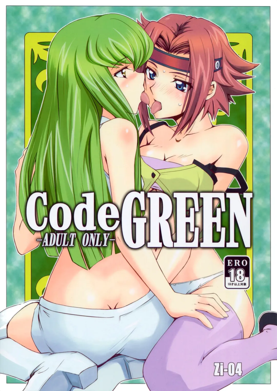 [Mutsuki Ginji] CodeGREEN Fhentai - Page 1