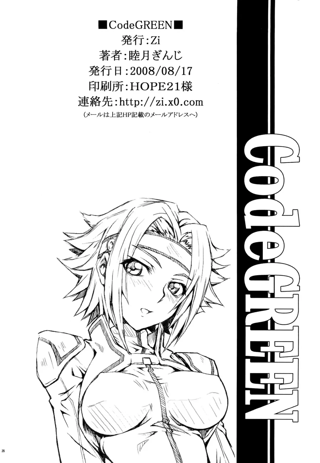 [Mutsuki Ginji] CodeGREEN Fhentai - Page 25