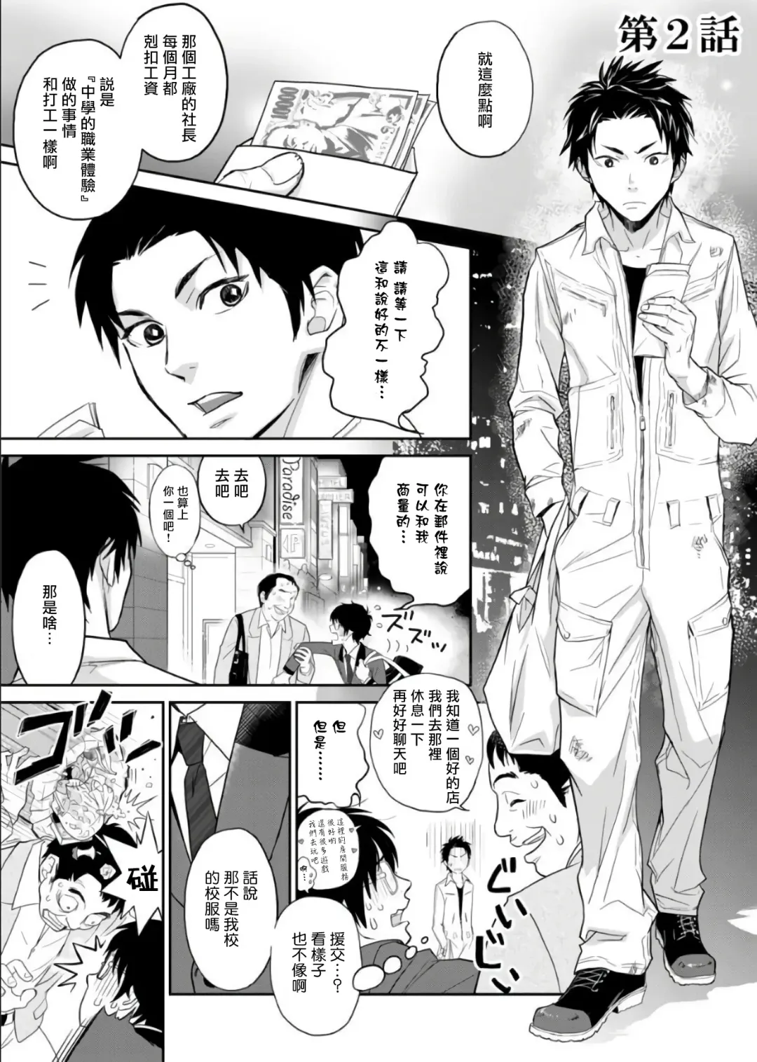 Kikumon-tou*Yankee-domo o Tsuyo Sei Kyuuin de Gekokujou Ch. 1-4 Fhentai - Page 26