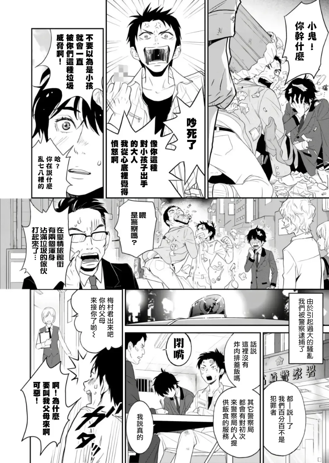 Kikumon-tou*Yankee-domo o Tsuyo Sei Kyuuin de Gekokujou Ch. 1-4 Fhentai - Page 27