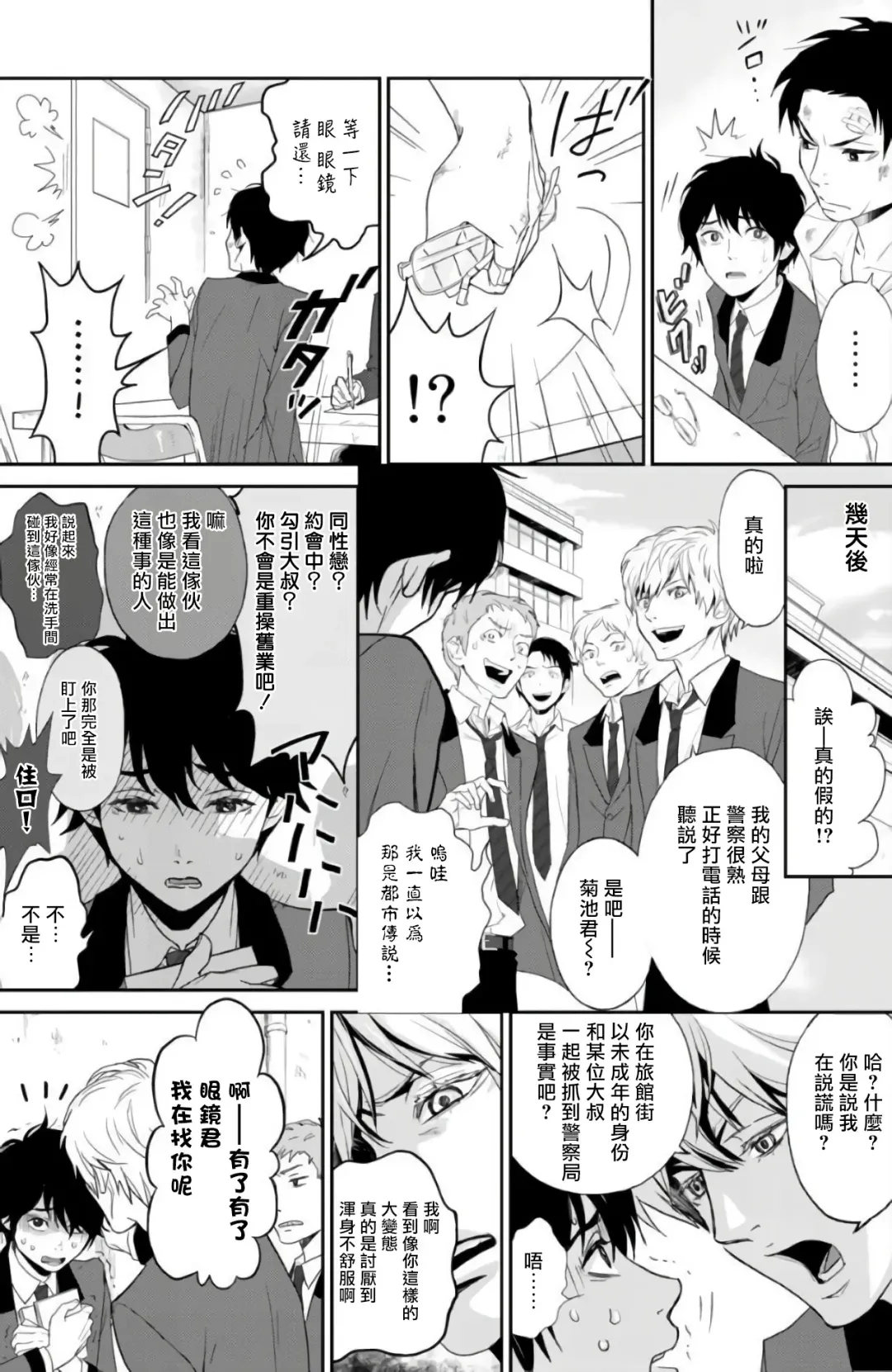 Kikumon-tou*Yankee-domo o Tsuyo Sei Kyuuin de Gekokujou Ch. 1-4 Fhentai - Page 28
