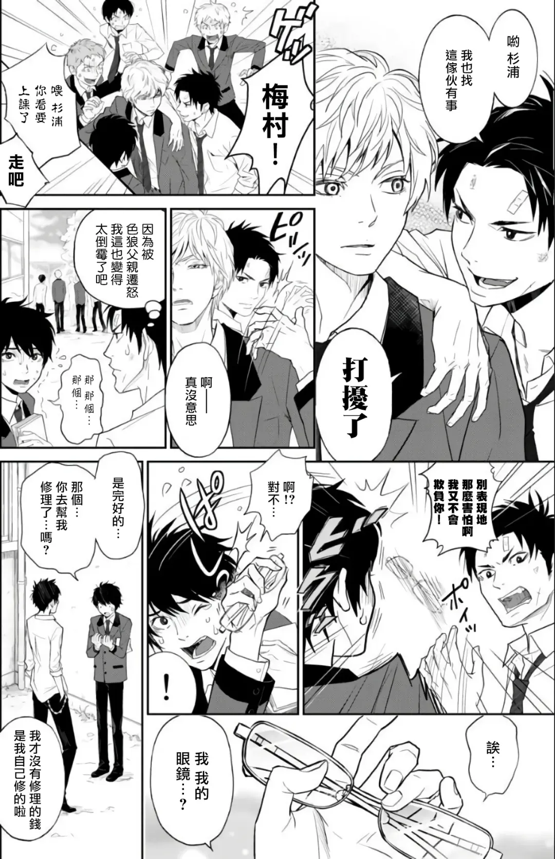 Kikumon-tou*Yankee-domo o Tsuyo Sei Kyuuin de Gekokujou Ch. 1-4 Fhentai - Page 29