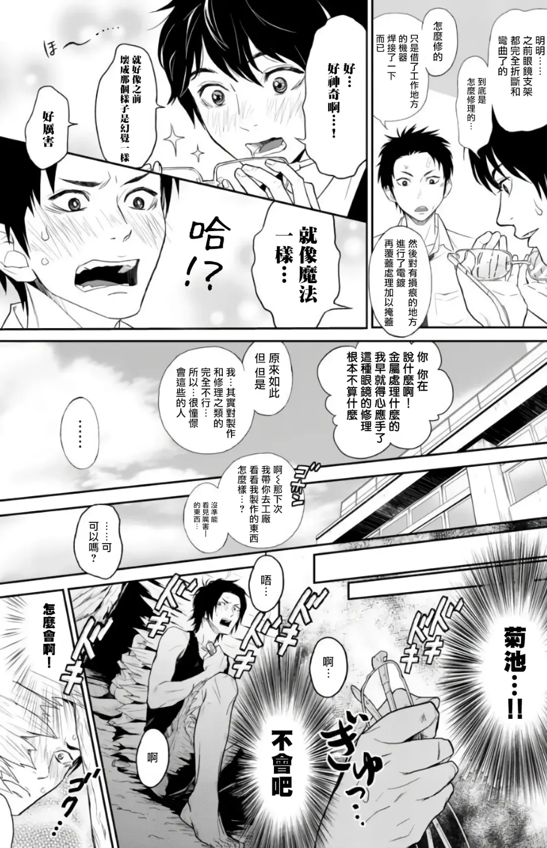 Kikumon-tou*Yankee-domo o Tsuyo Sei Kyuuin de Gekokujou Ch. 1-4 Fhentai - Page 30