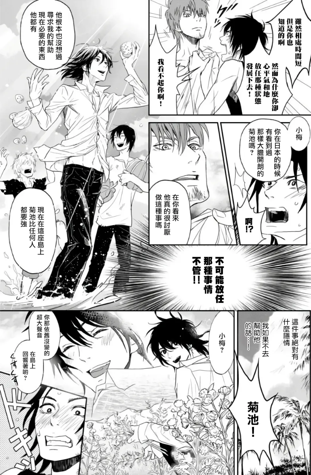 Kikumon-tou*Yankee-domo o Tsuyo Sei Kyuuin de Gekokujou Ch. 1-4 Fhentai - Page 34
