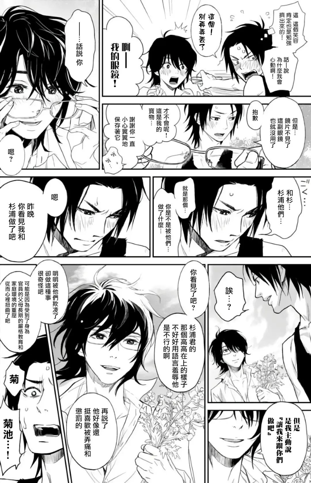 Kikumon-tou*Yankee-domo o Tsuyo Sei Kyuuin de Gekokujou Ch. 1-4 Fhentai - Page 35