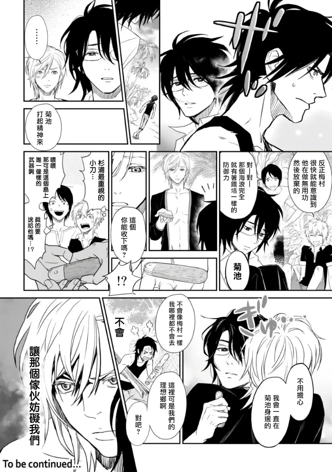 Kikumon-tou*Yankee-domo o Tsuyo Sei Kyuuin de Gekokujou Ch. 1-4 Fhentai - Page 45