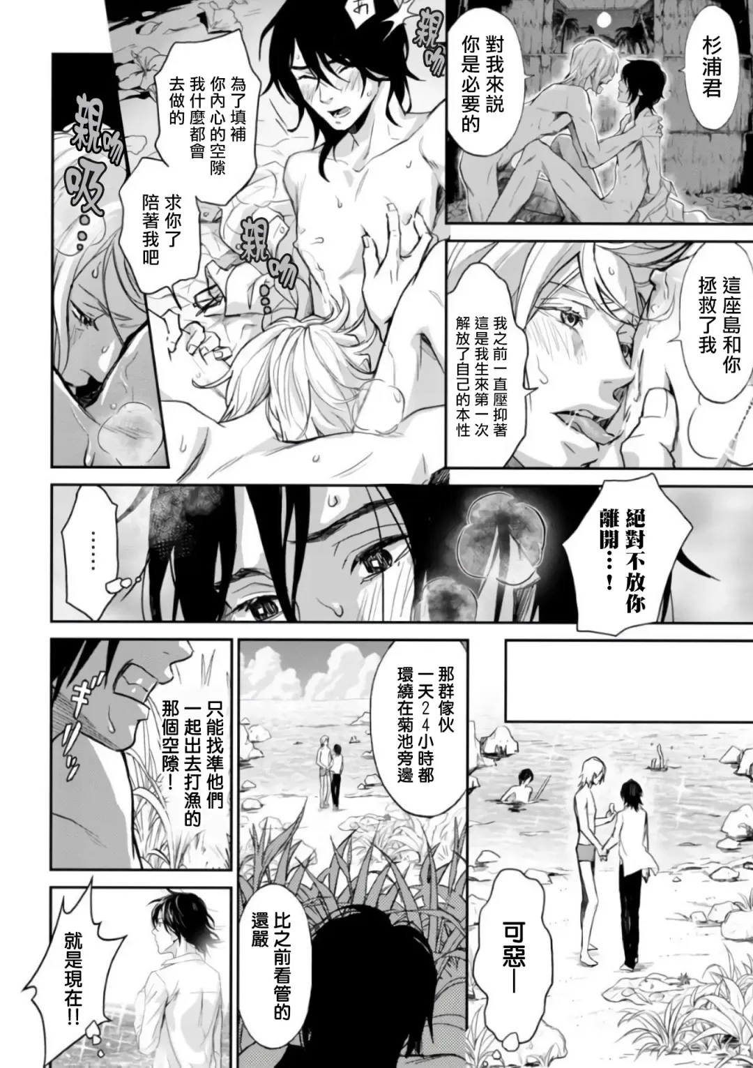Kikumon-tou*Yankee-domo o Tsuyo Sei Kyuuin de Gekokujou Ch. 1-4 Fhentai - Page 48