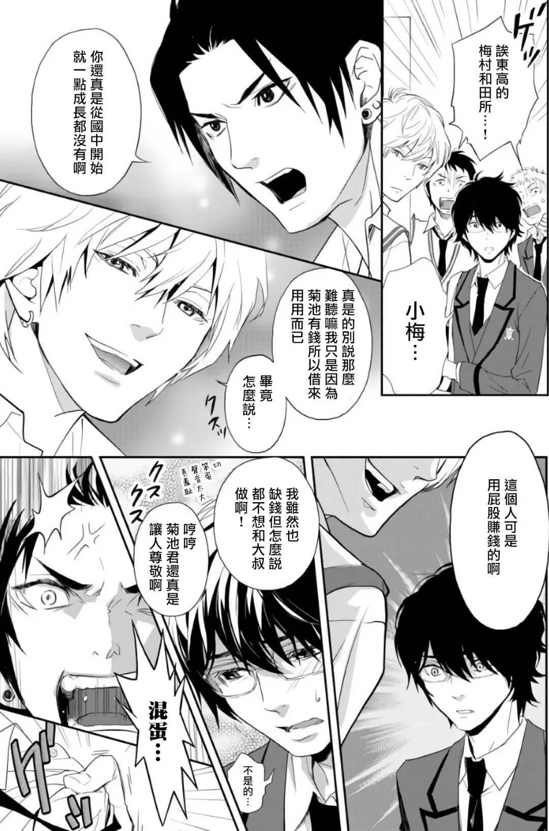 Kikumon-tou*Yankee-domo o Tsuyo Sei Kyuuin de Gekokujou Ch. 1-4 Fhentai - Page 5