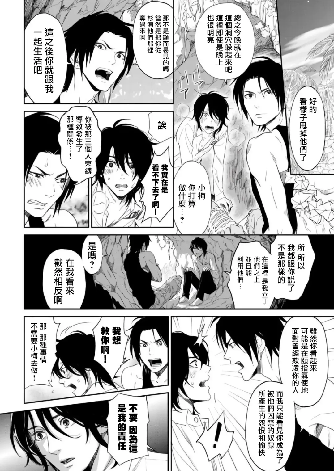 Kikumon-tou*Yankee-domo o Tsuyo Sei Kyuuin de Gekokujou Ch. 1-4 Fhentai - Page 50