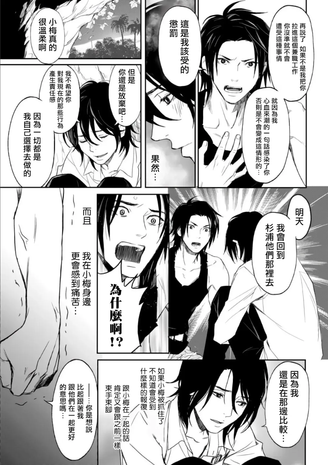 Kikumon-tou*Yankee-domo o Tsuyo Sei Kyuuin de Gekokujou Ch. 1-4 Fhentai - Page 51