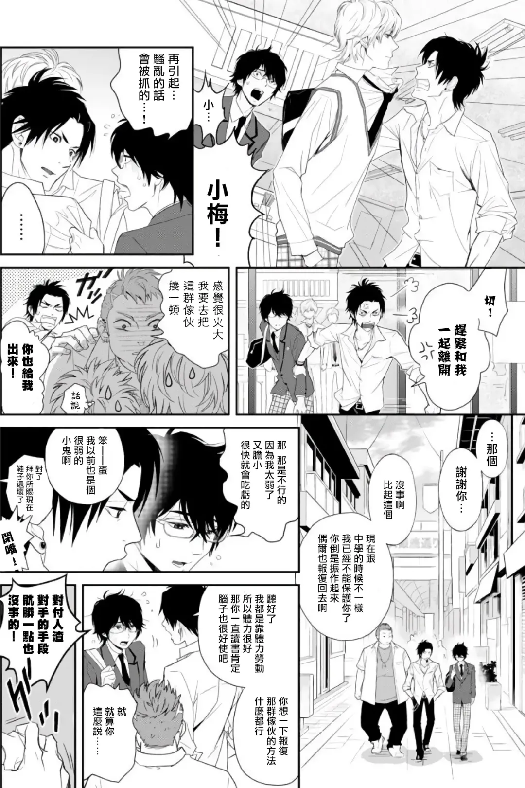 Kikumon-tou*Yankee-domo o Tsuyo Sei Kyuuin de Gekokujou Ch. 1-4 Fhentai - Page 6