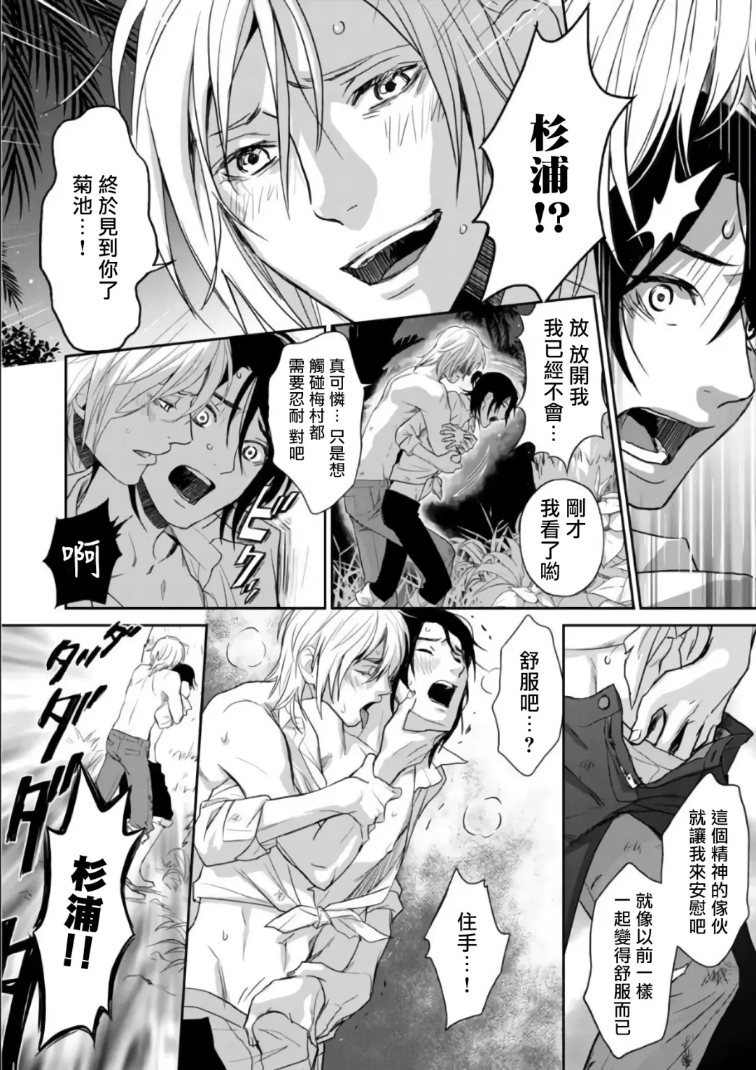 Kikumon-tou*Yankee-domo o Tsuyo Sei Kyuuin de Gekokujou Ch. 1-4 Fhentai - Page 64