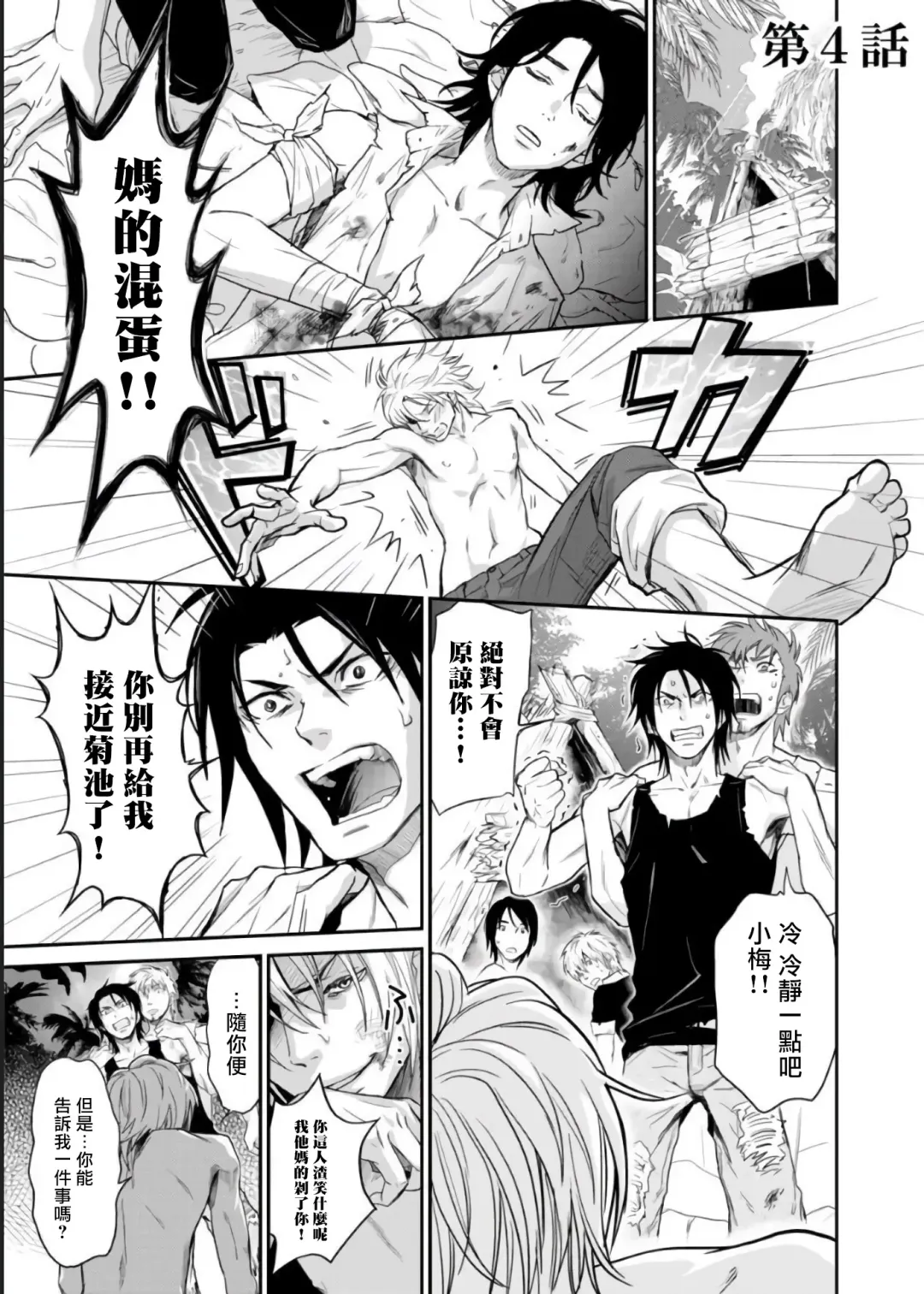 Kikumon-tou*Yankee-domo o Tsuyo Sei Kyuuin de Gekokujou Ch. 1-4 Fhentai - Page 68