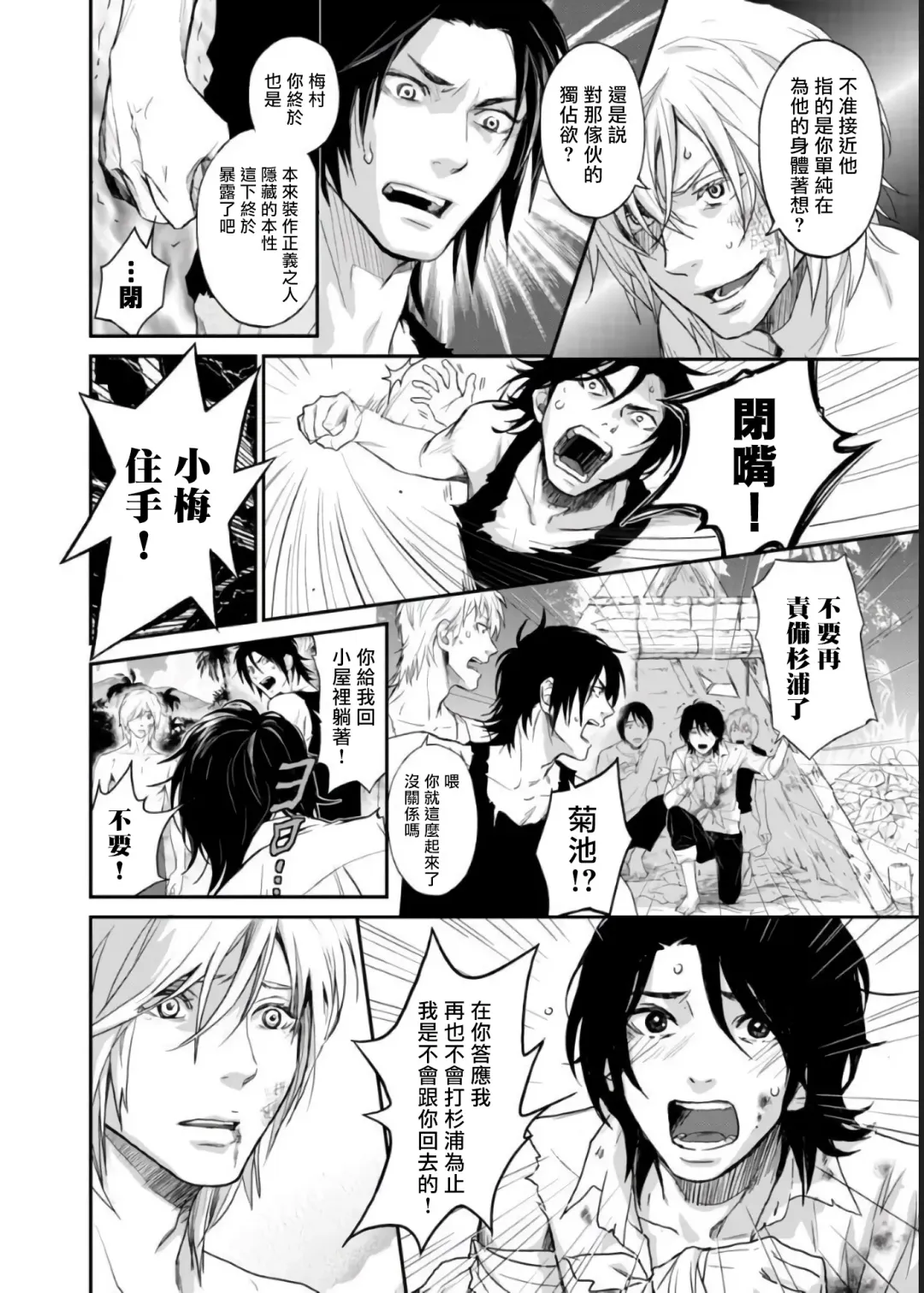 Kikumon-tou*Yankee-domo o Tsuyo Sei Kyuuin de Gekokujou Ch. 1-4 Fhentai - Page 69