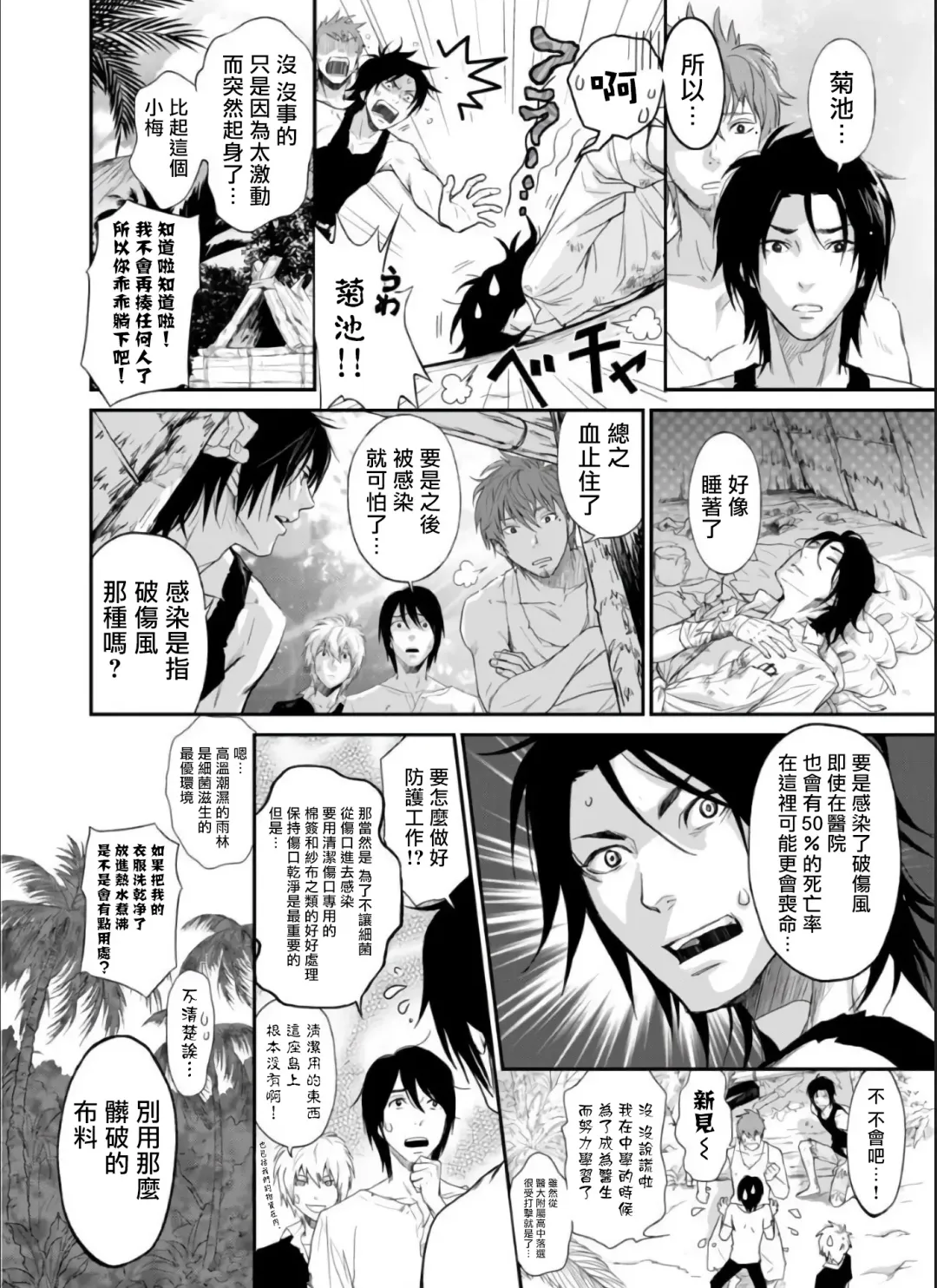 Kikumon-tou*Yankee-domo o Tsuyo Sei Kyuuin de Gekokujou Ch. 1-4 Fhentai - Page 71