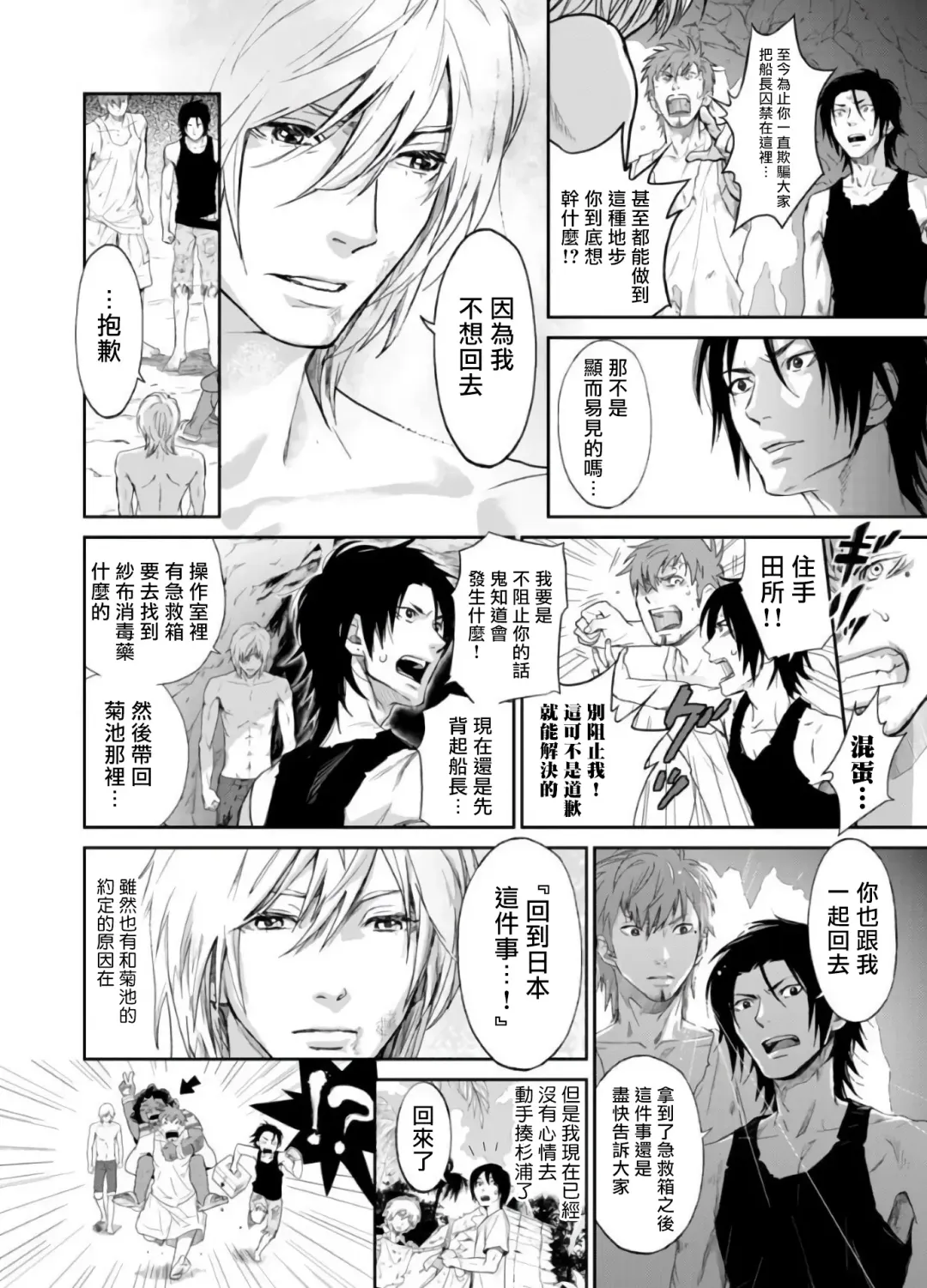 Kikumon-tou*Yankee-domo o Tsuyo Sei Kyuuin de Gekokujou Ch. 1-4 Fhentai - Page 75