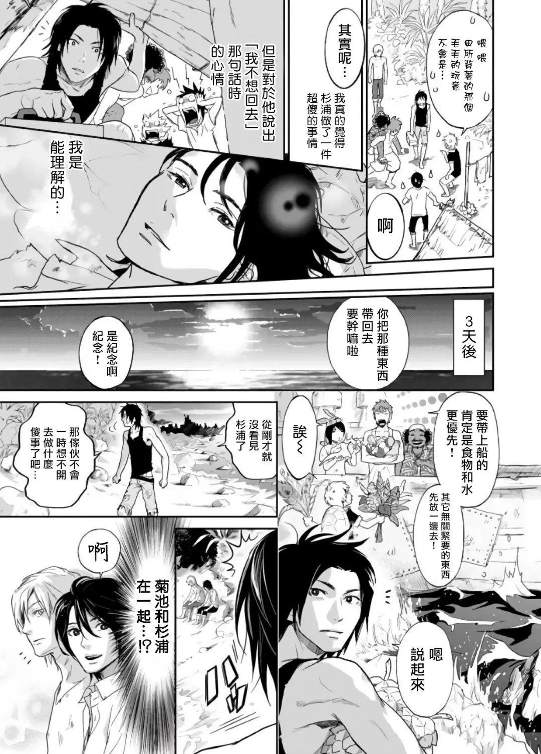 Kikumon-tou*Yankee-domo o Tsuyo Sei Kyuuin de Gekokujou Ch. 1-4 Fhentai - Page 76