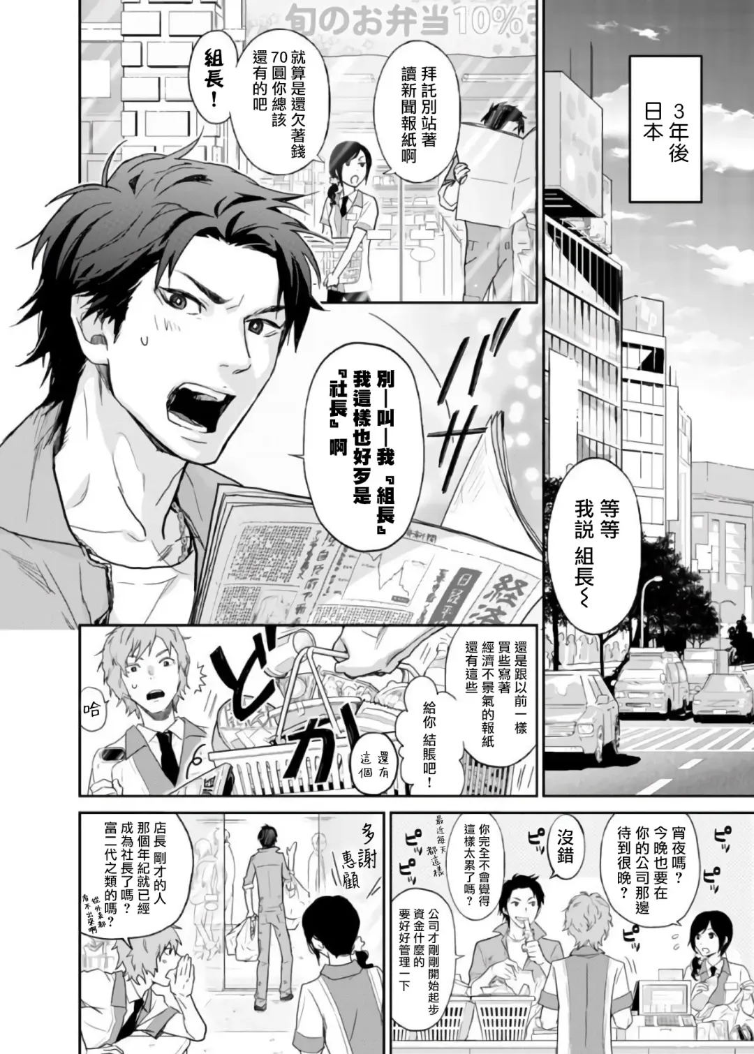 Kikumon-tou*Yankee-domo o Tsuyo Sei Kyuuin de Gekokujou Ch. 1-4 Fhentai - Page 87