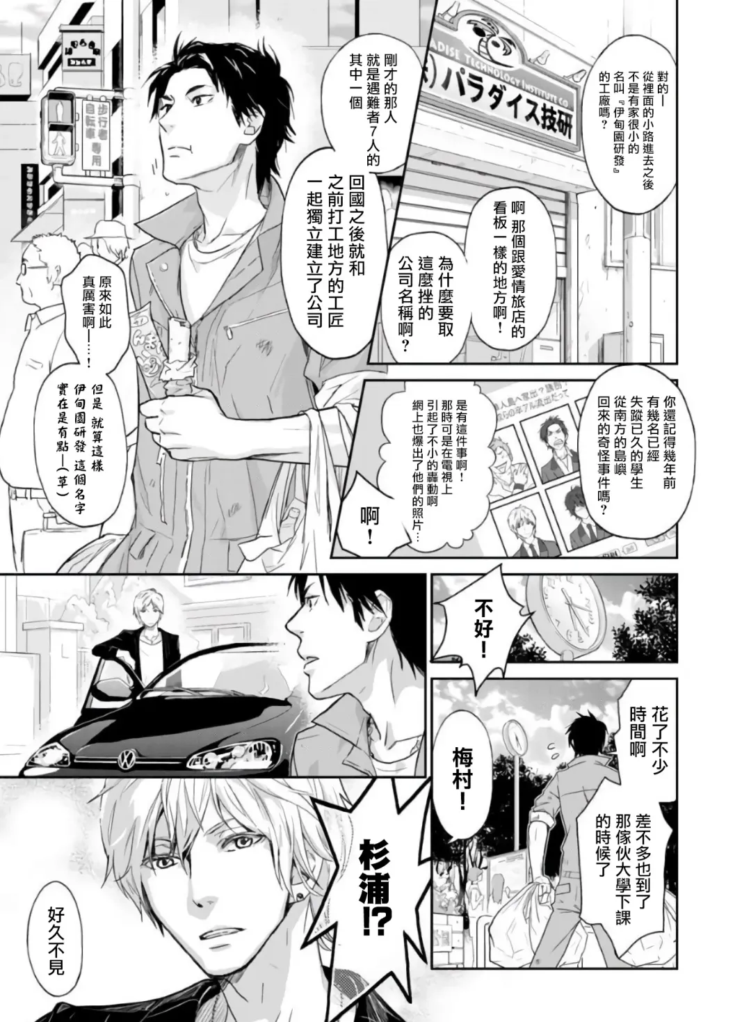 Kikumon-tou*Yankee-domo o Tsuyo Sei Kyuuin de Gekokujou Ch. 1-4 Fhentai - Page 88