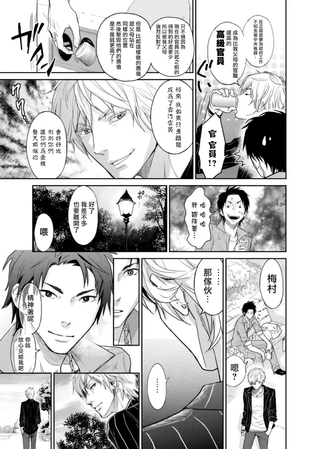 Kikumon-tou*Yankee-domo o Tsuyo Sei Kyuuin de Gekokujou Ch. 1-4 Fhentai - Page 90