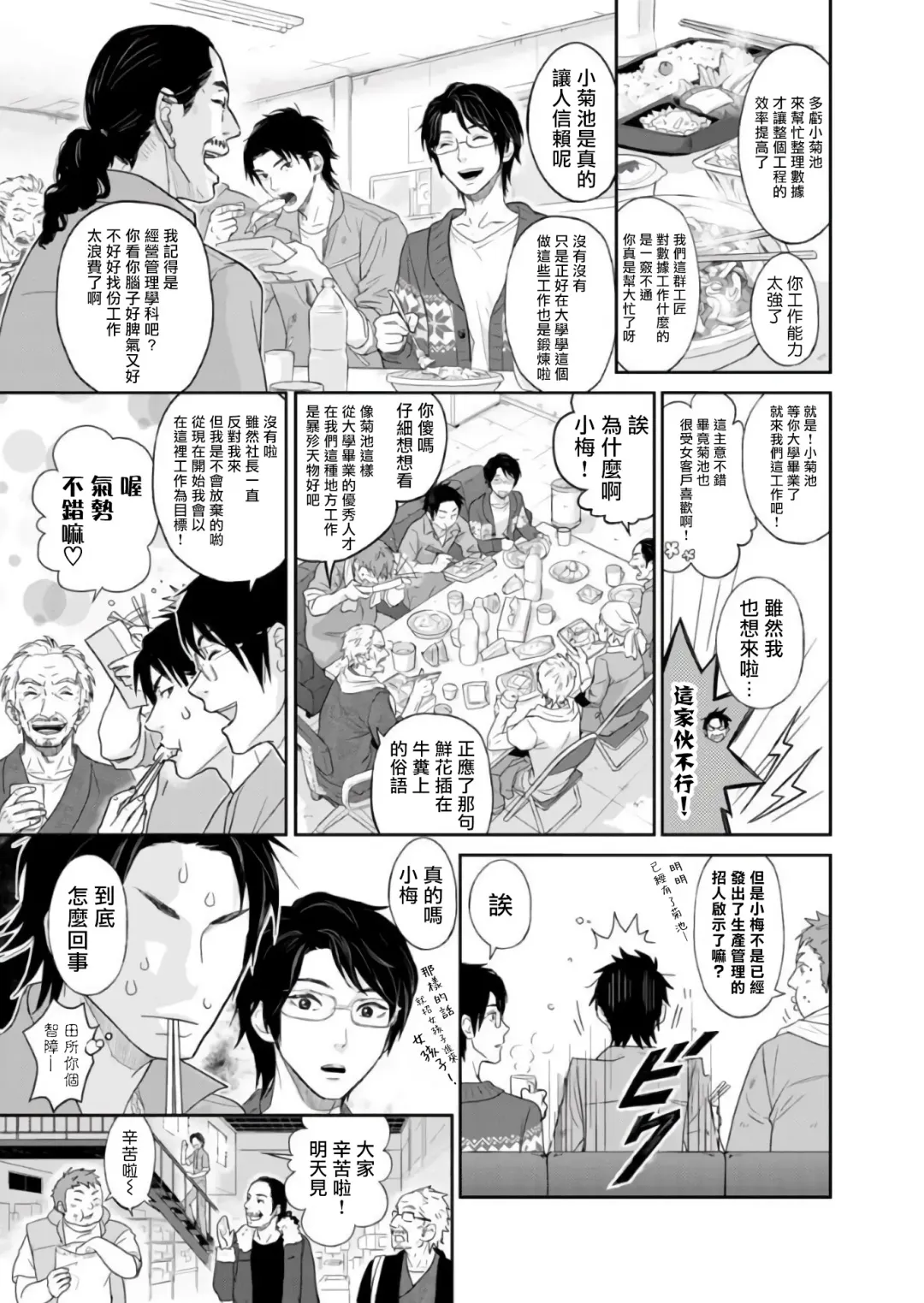 Kikumon-tou*Yankee-domo o Tsuyo Sei Kyuuin de Gekokujou Ch. 1-4 Fhentai - Page 92