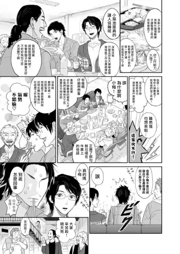 Kikumon-tou*Yankee-domo o Tsuyo Sei Kyuuin de Gekokujou Ch. 1-4 Fhentai - Page 92