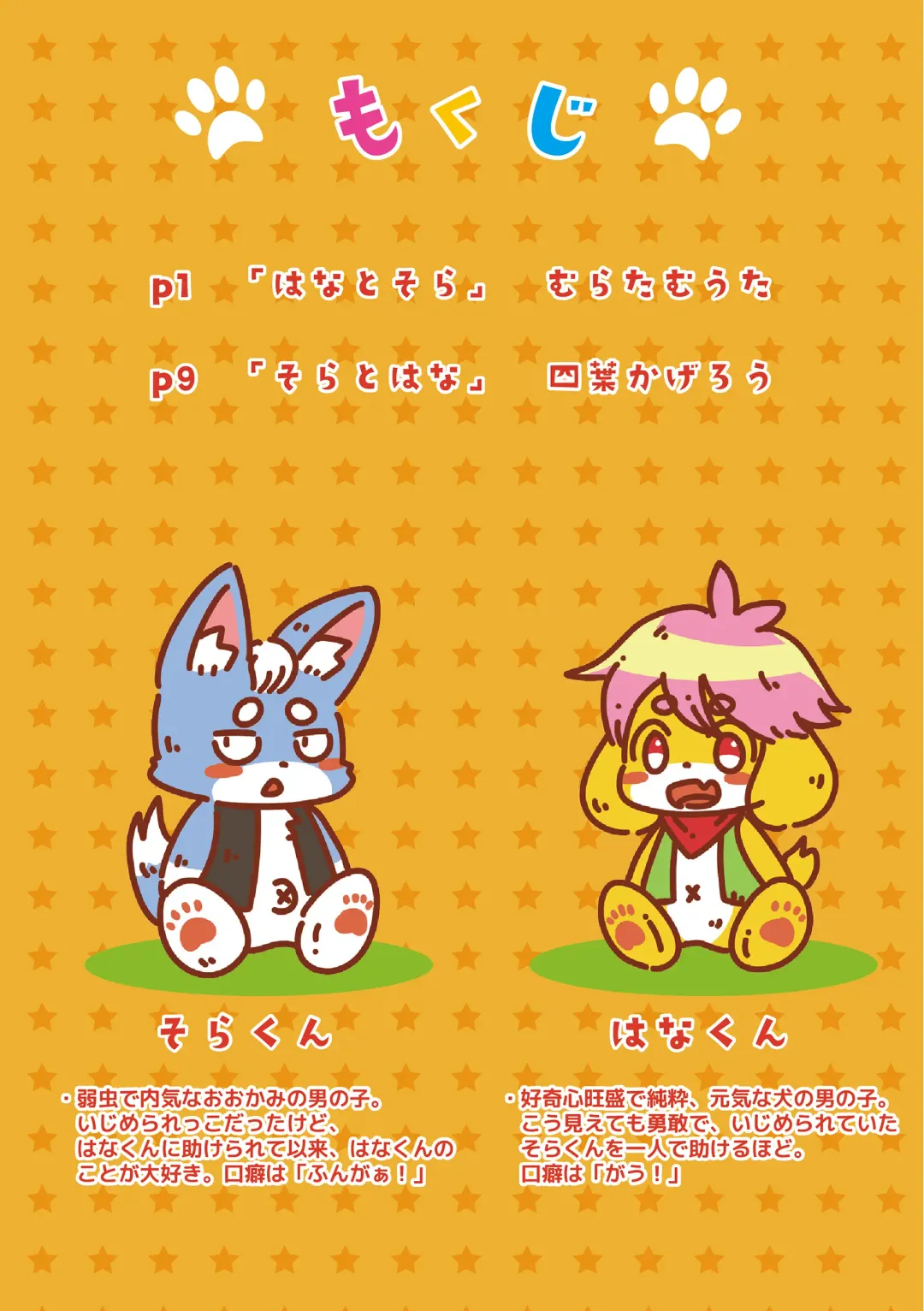 [Kagerou - Murata Muuta] Hana to Sora Fhentai - Page 2