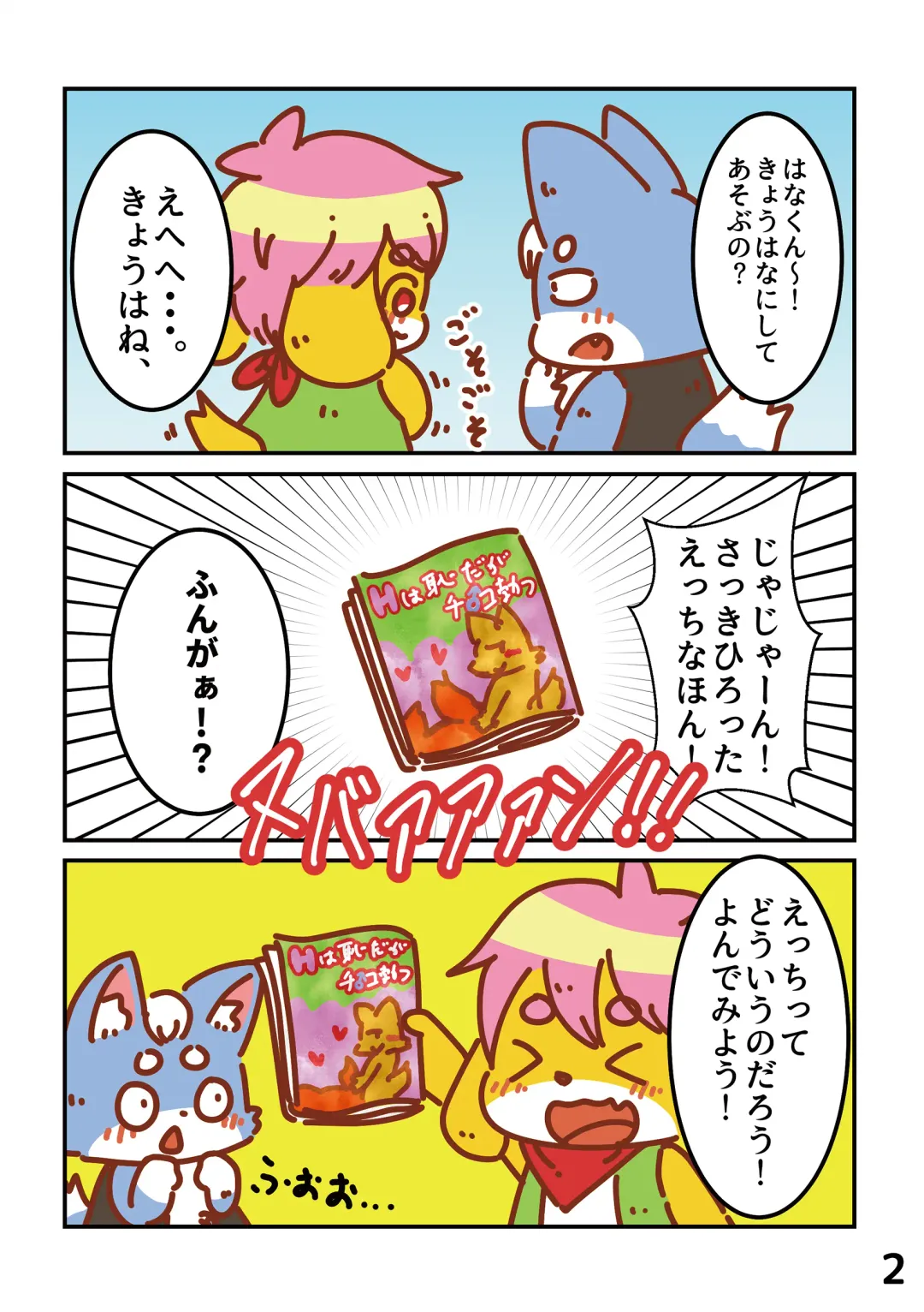 [Kagerou - Murata Muuta] Hana to Sora Fhentai - Page 4