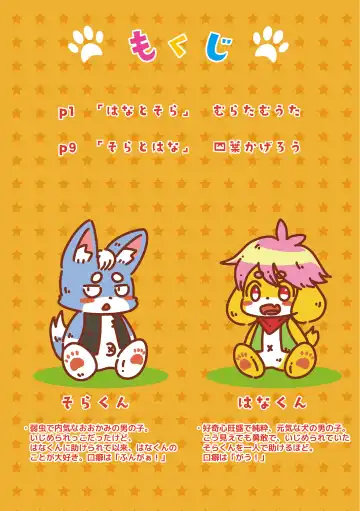 [Kagerou - Murata Muuta] Hana to Sora Fhentai - Page 2