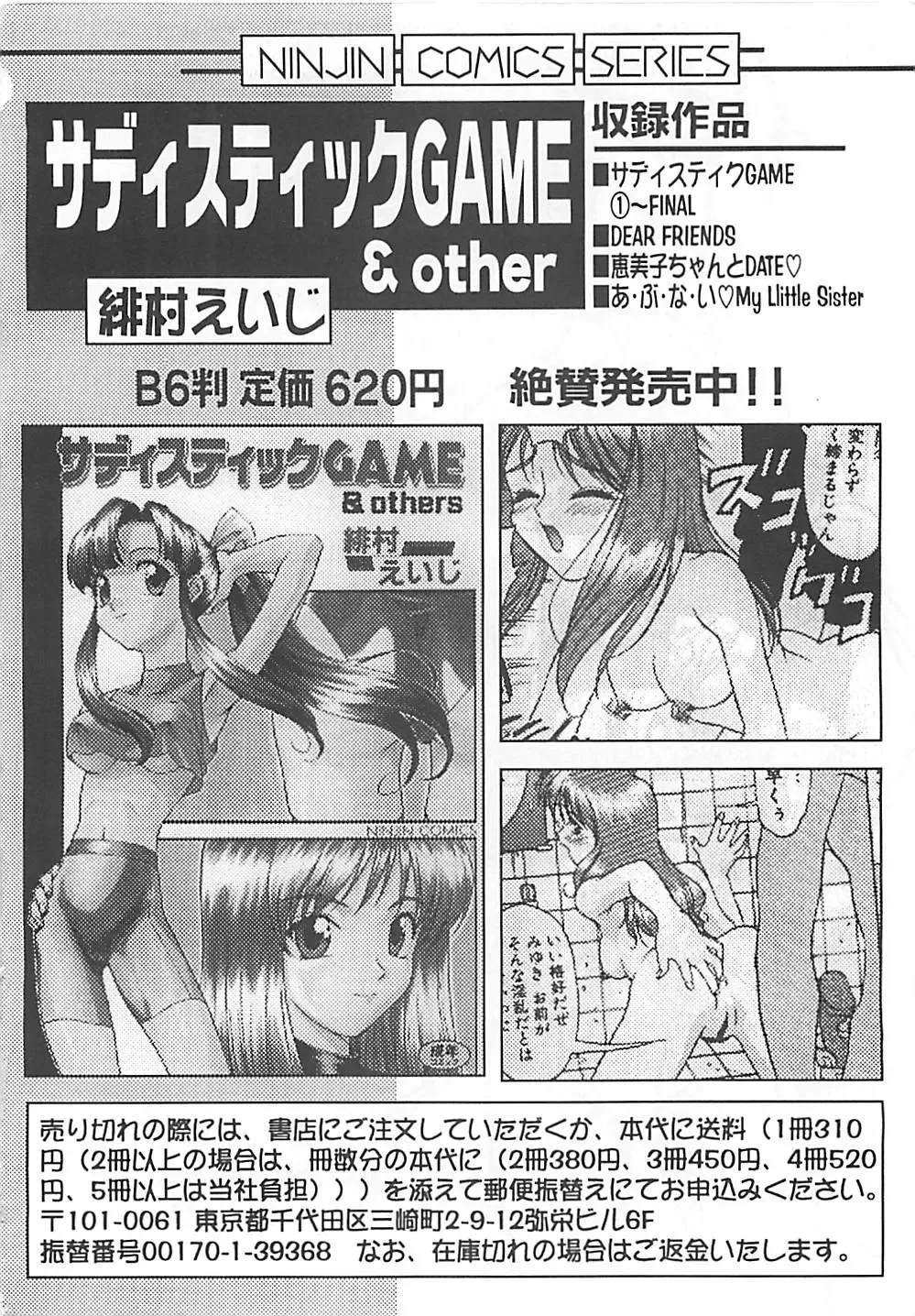 [Himura Eiji] ANDADURA Fhentai - Page 186