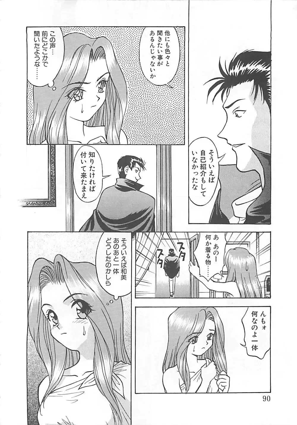 [Himura Eiji] ANDADURA Fhentai - Page 88