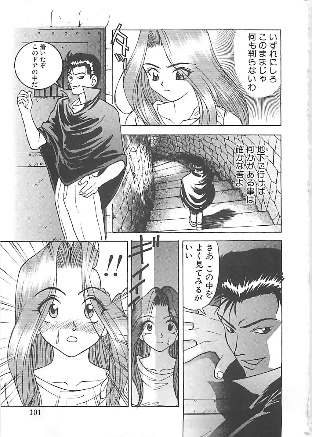 [Himura Eiji] ANDADURA Fhentai - Page 99