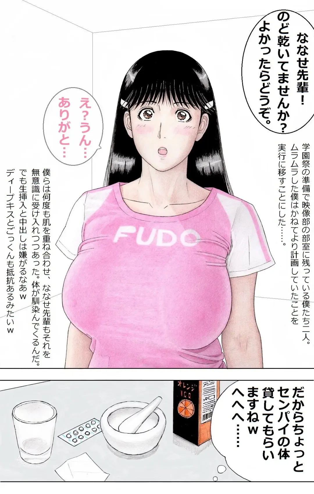 Nanase Senpai o Nemurasete Fhentai - Page 2