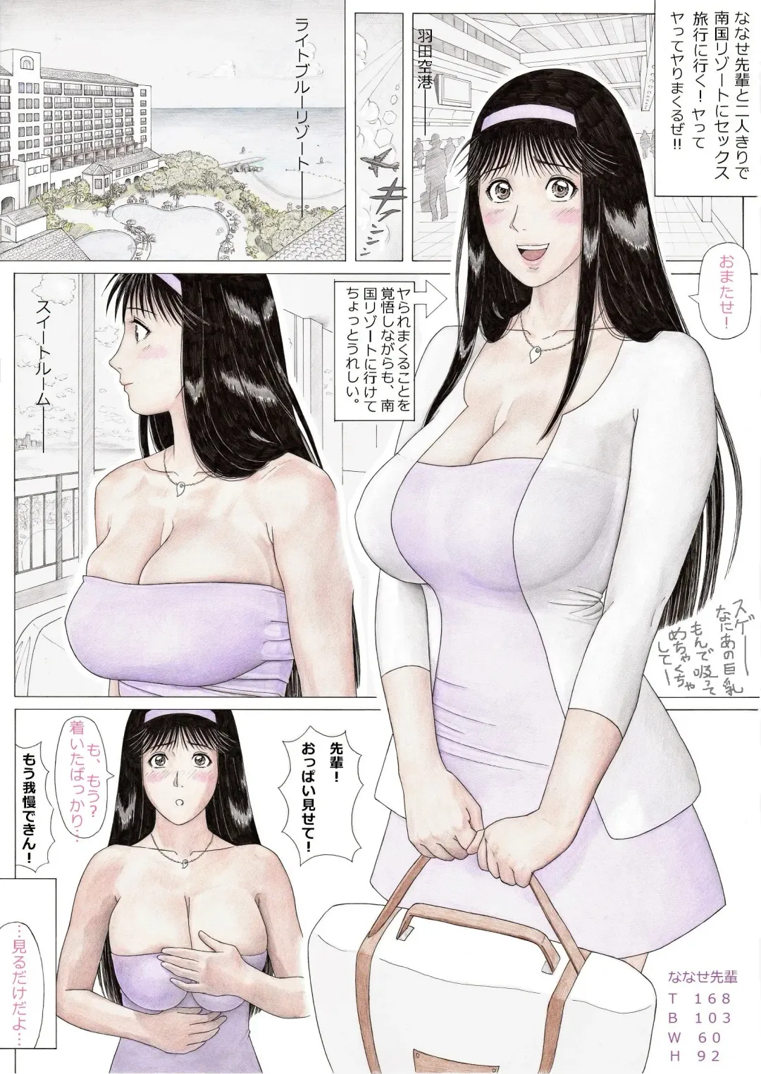 Nanase Senpai to Nangoku Resort de Namahame Nakadashi Sex Zanmai Fhentai - Page 2