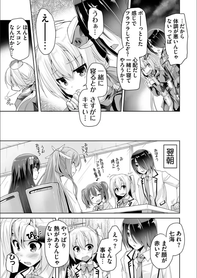 [Nishizaki Eimu] Nanami to hatsu taiken H Fhentai - Page 3
