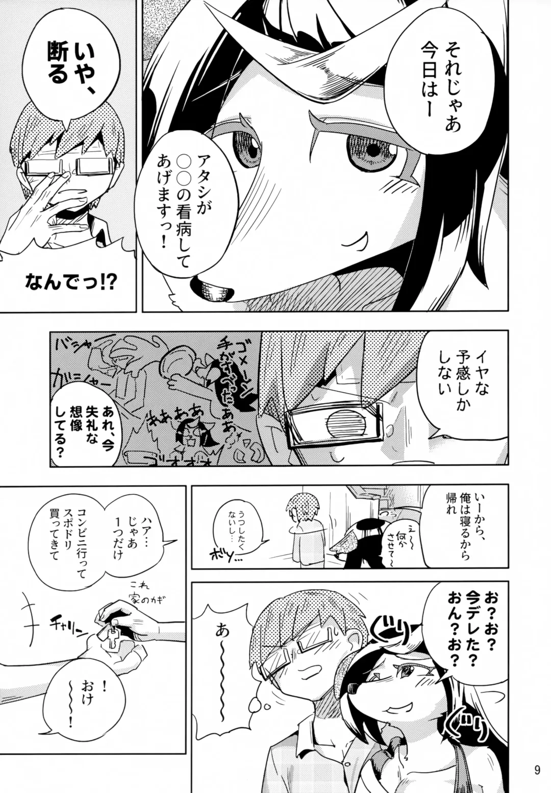 [Nayuta Takumi] Iseijin no Hanshoku Nikki 5 Fhentai - Page 8