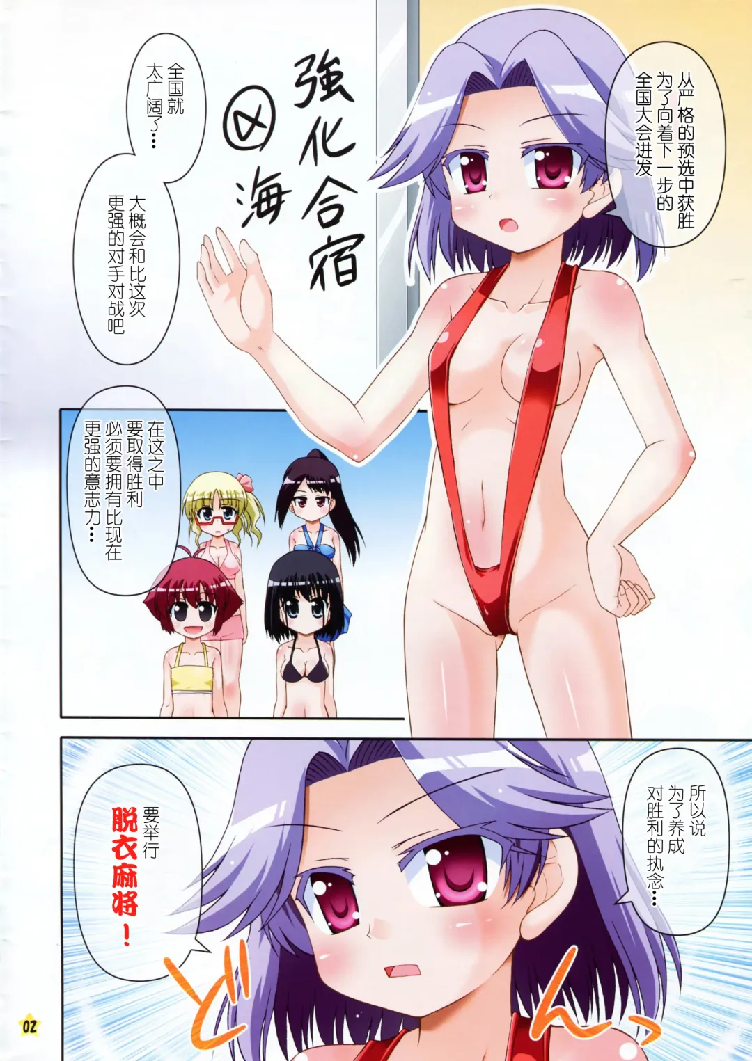 [Hino Hino] Super Tsuruga Majong Fhentai - Page 3