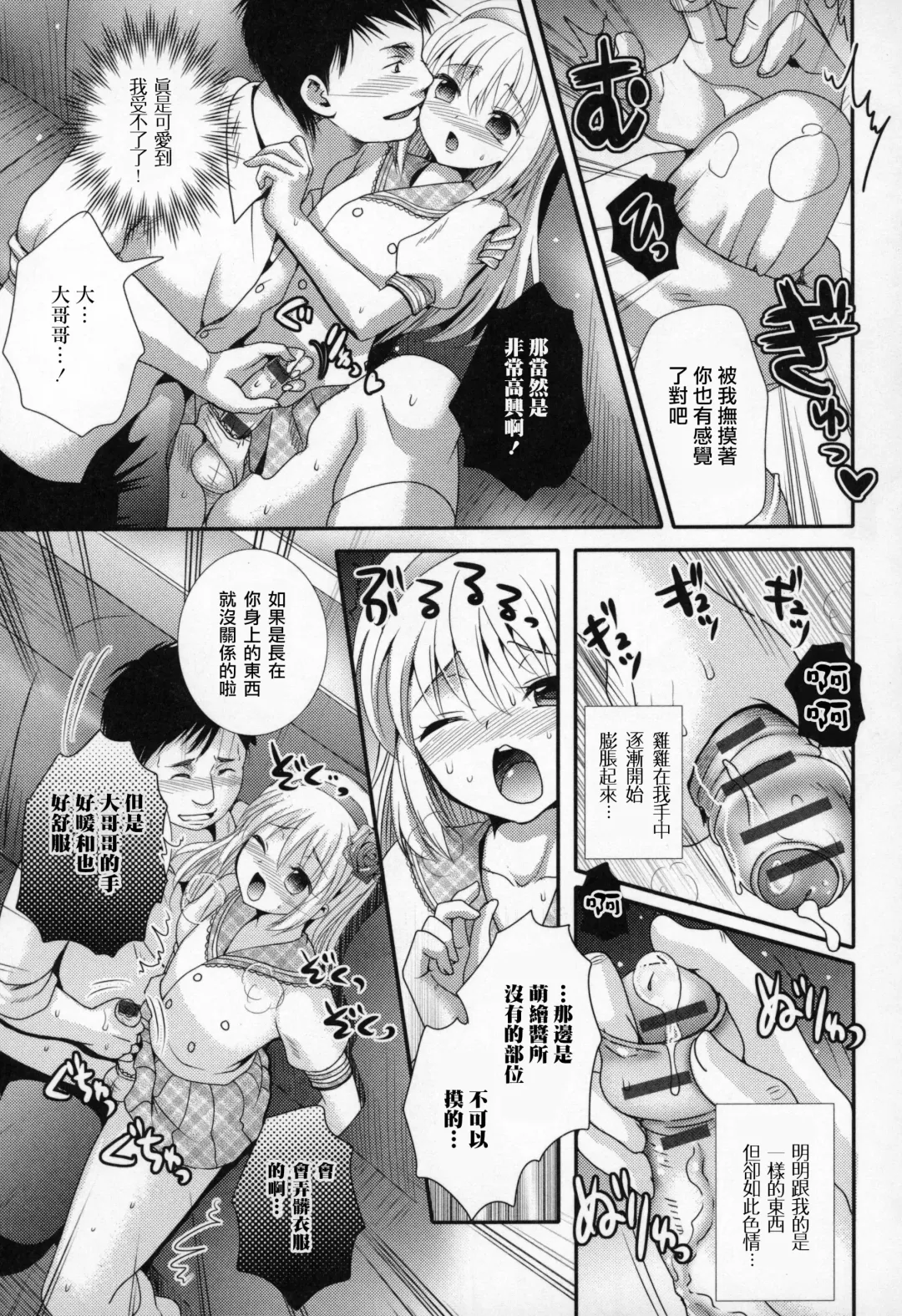 [Hayashida Toranosuke] 大当たい！ Fhentai - Page 7