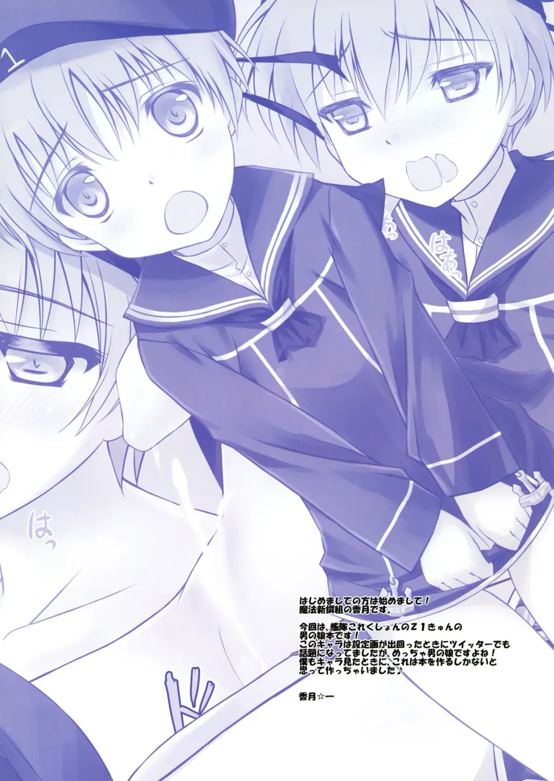 [Kouzuki Hajime] Z1kyun Ha Otokonoko!? Fhentai - Page 2