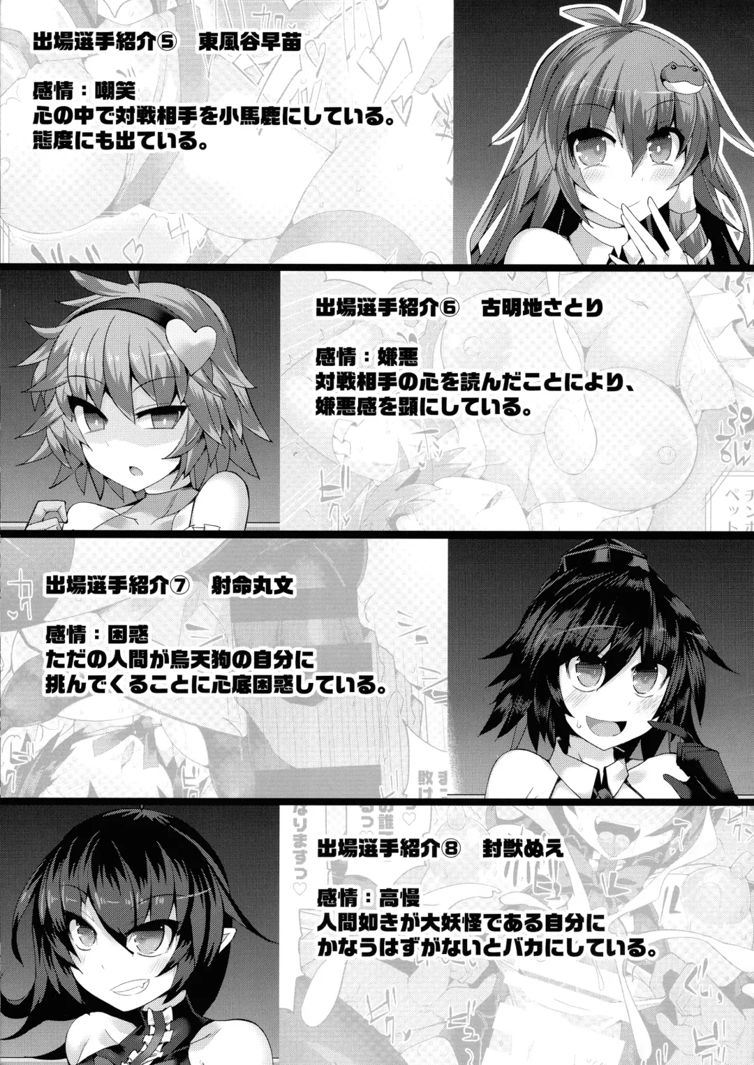 [Hisui] Gensoukyou Futanari Chinpo Wrestling Bangaihen "Sokuochi Haiboku Shuu" Fhentai - Page 12