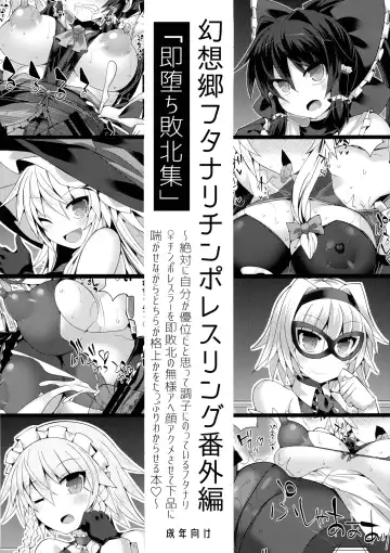 Read [Hisui] Gensoukyou Futanari Chinpo Wrestling Bangaihen "Sokuochi Haiboku Shuu" - Fhentai