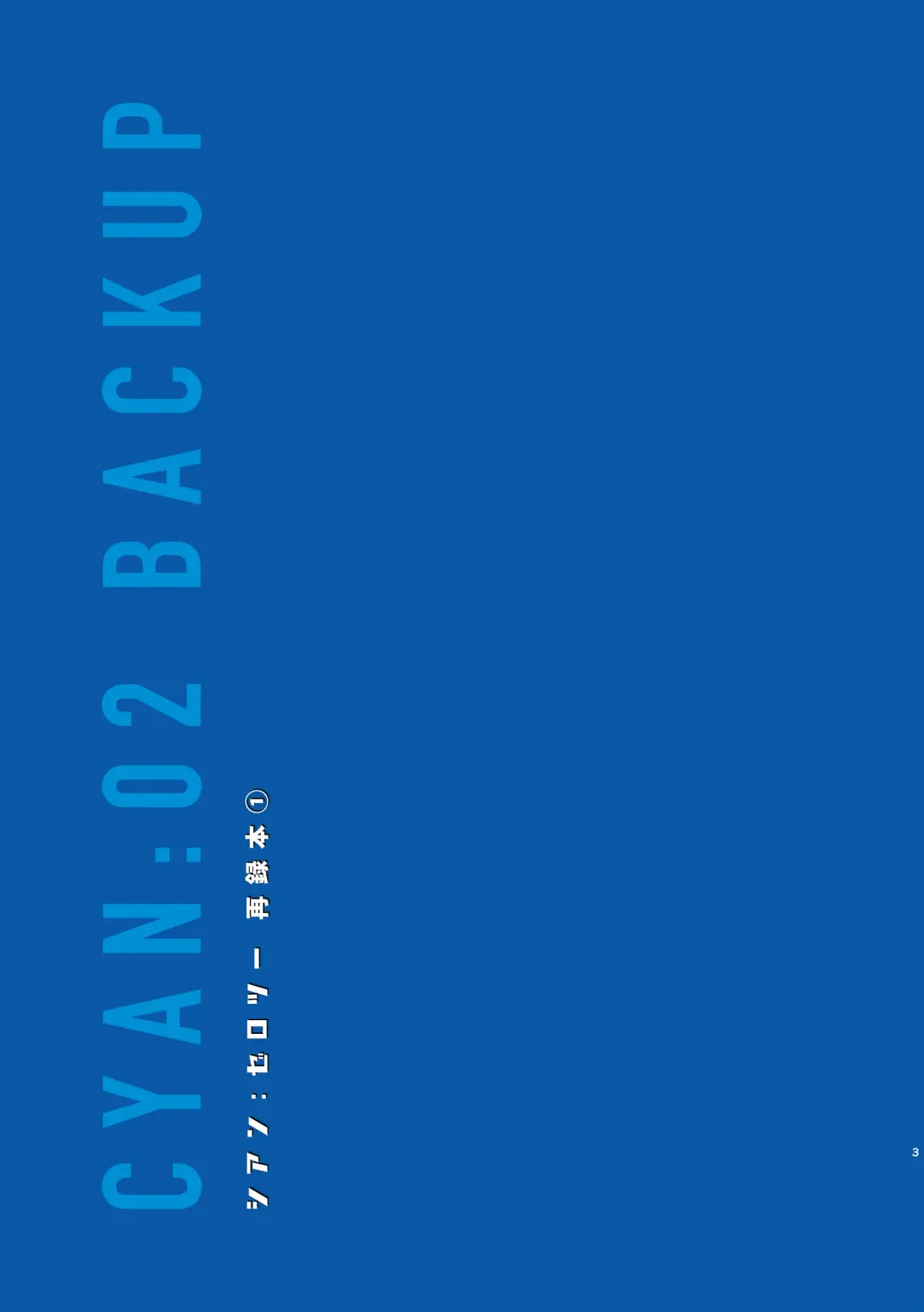 [Jinno] CYAN:02 BACKUP Fhentai - Page 3